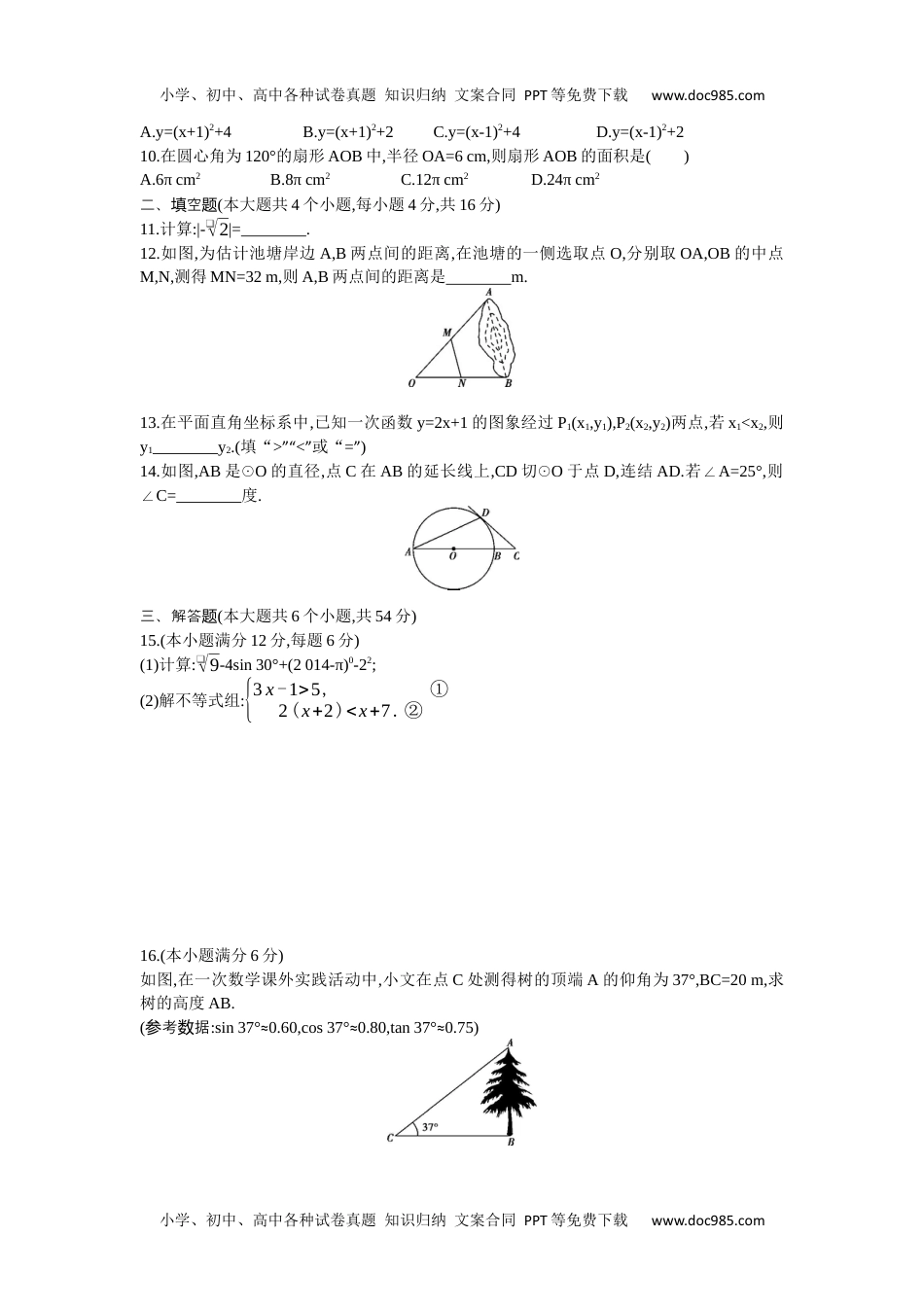 2014四川成都数学试卷+答案+解析（word整理版）历年中考真题.docx