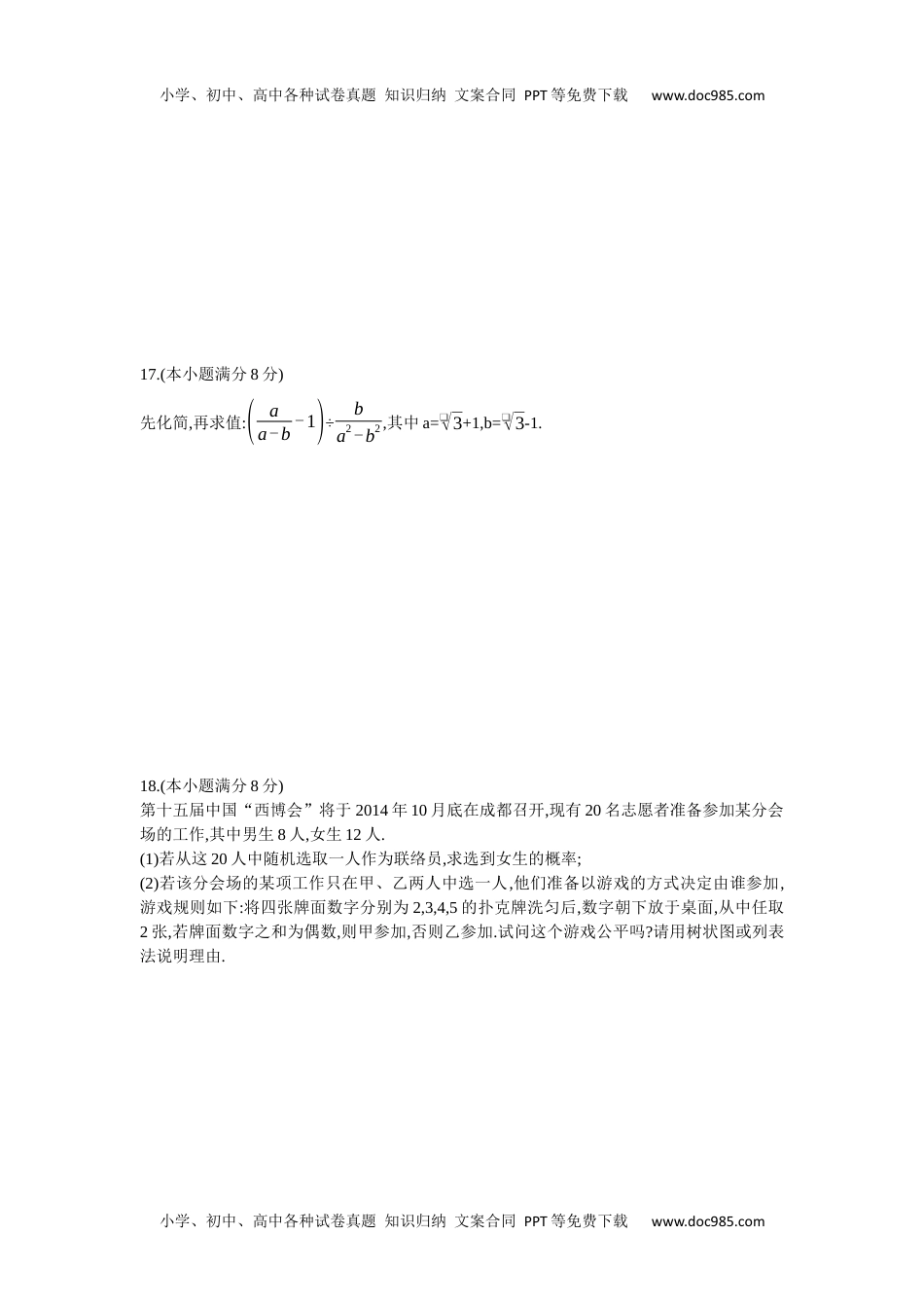 2014四川成都数学试卷+答案+解析（word整理版）历年中考真题.docx