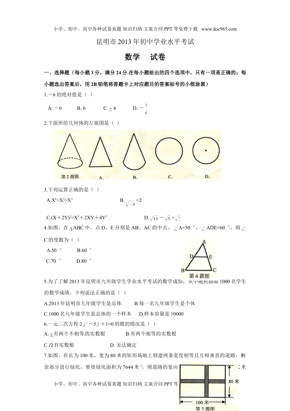 2013昆明数学试卷+答案（word整理版）历年中考真题.doc