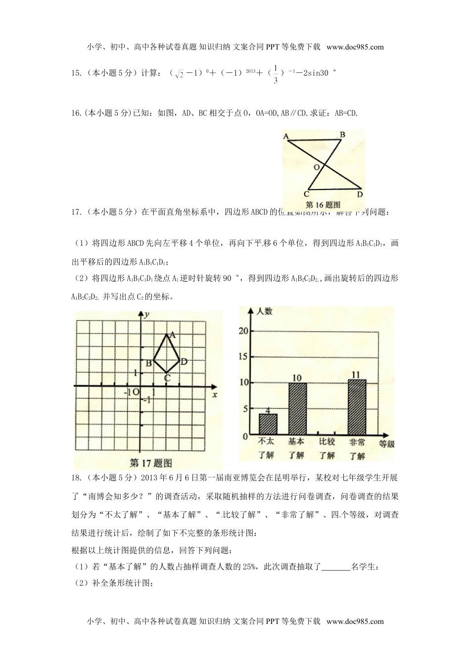 2013昆明数学试卷+答案（word整理版）历年中考真题.doc