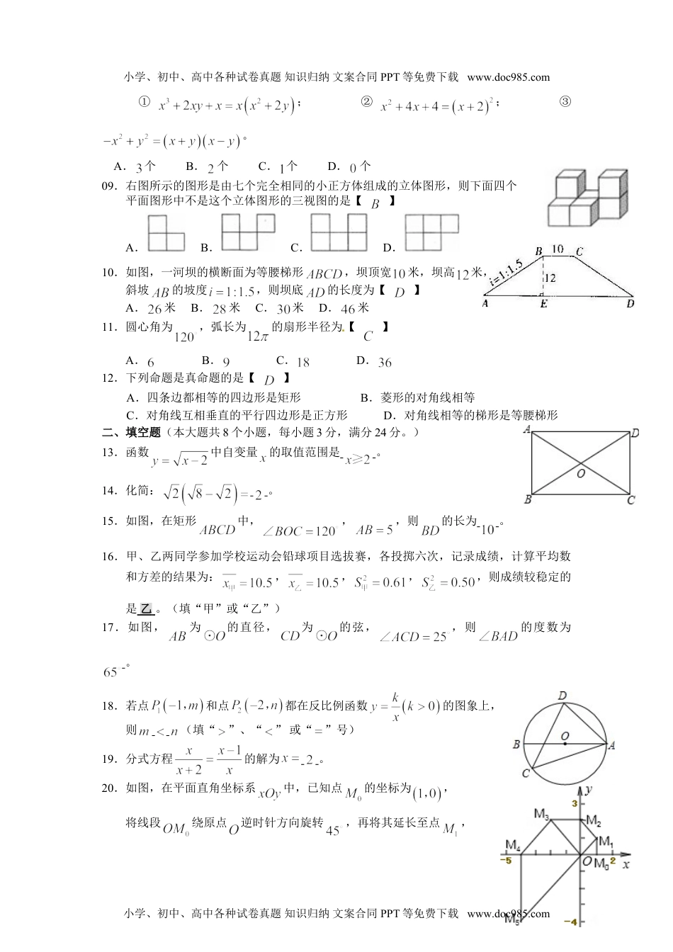 2014湖南衡阳数学试卷+答案（word整理版）历年中考真题.doc