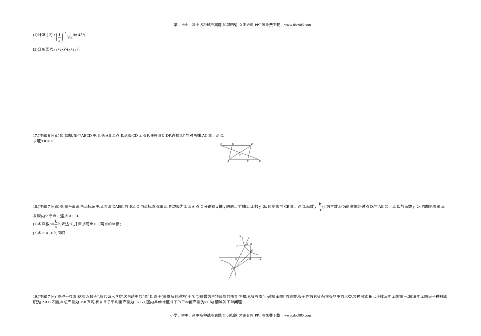 2017山西数学试卷+答案+解析（word整理版）历年中考真题.docx