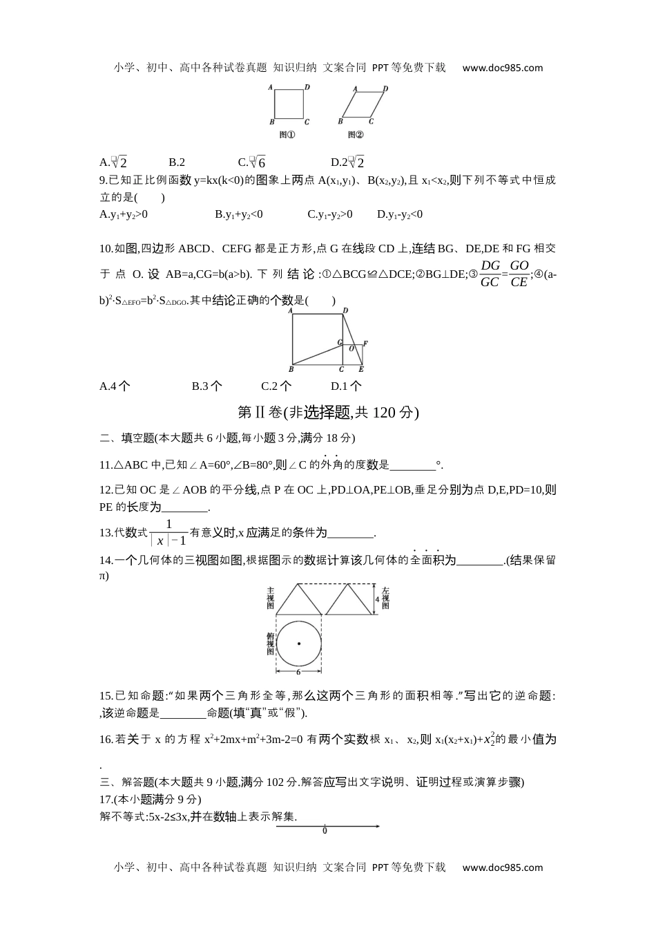 2014广州数学试卷+答案+解析（word整理版）历年中考真题.docx