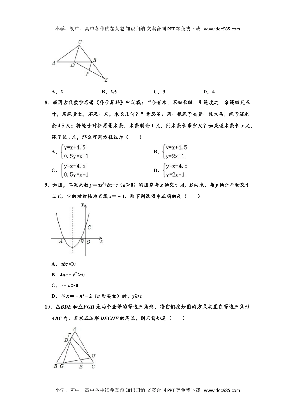 2020年浙江宁波数学试卷+答案+解析 （word整理版）历年中考真题.doc