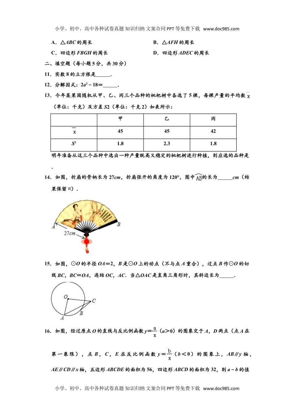 2020年浙江宁波数学试卷+答案+解析 （word整理版）历年中考真题.doc