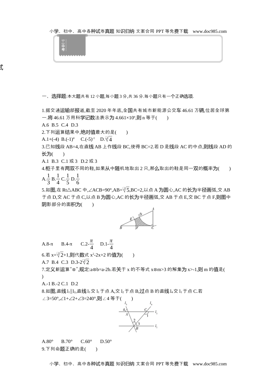 2021内蒙古包头数学试卷+答案+解析（word整理版）历年中考真题.docx