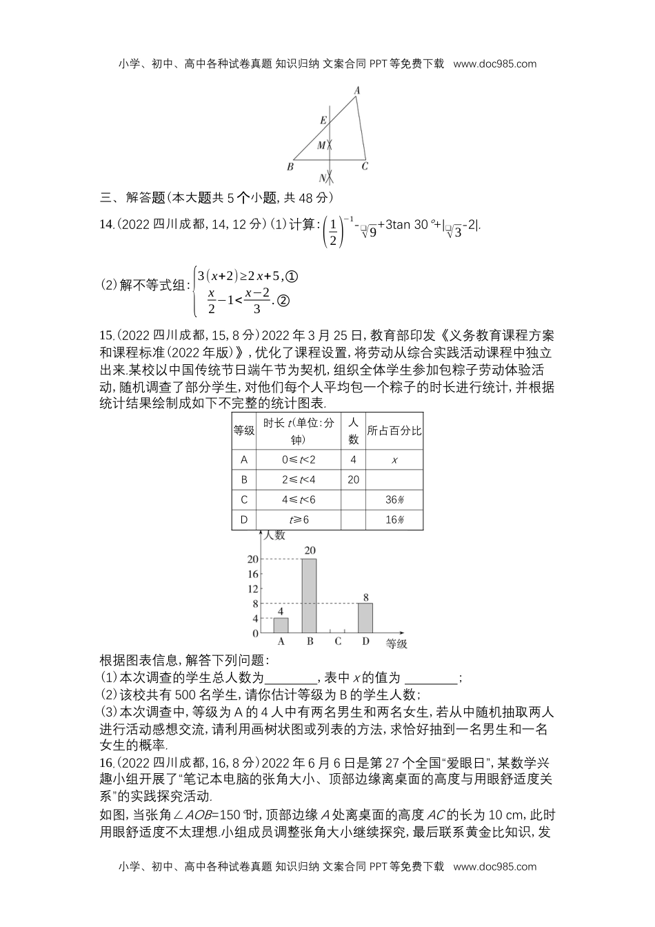 2022成都数学试卷+答案+解析（word整理版）历年中考真题.docx