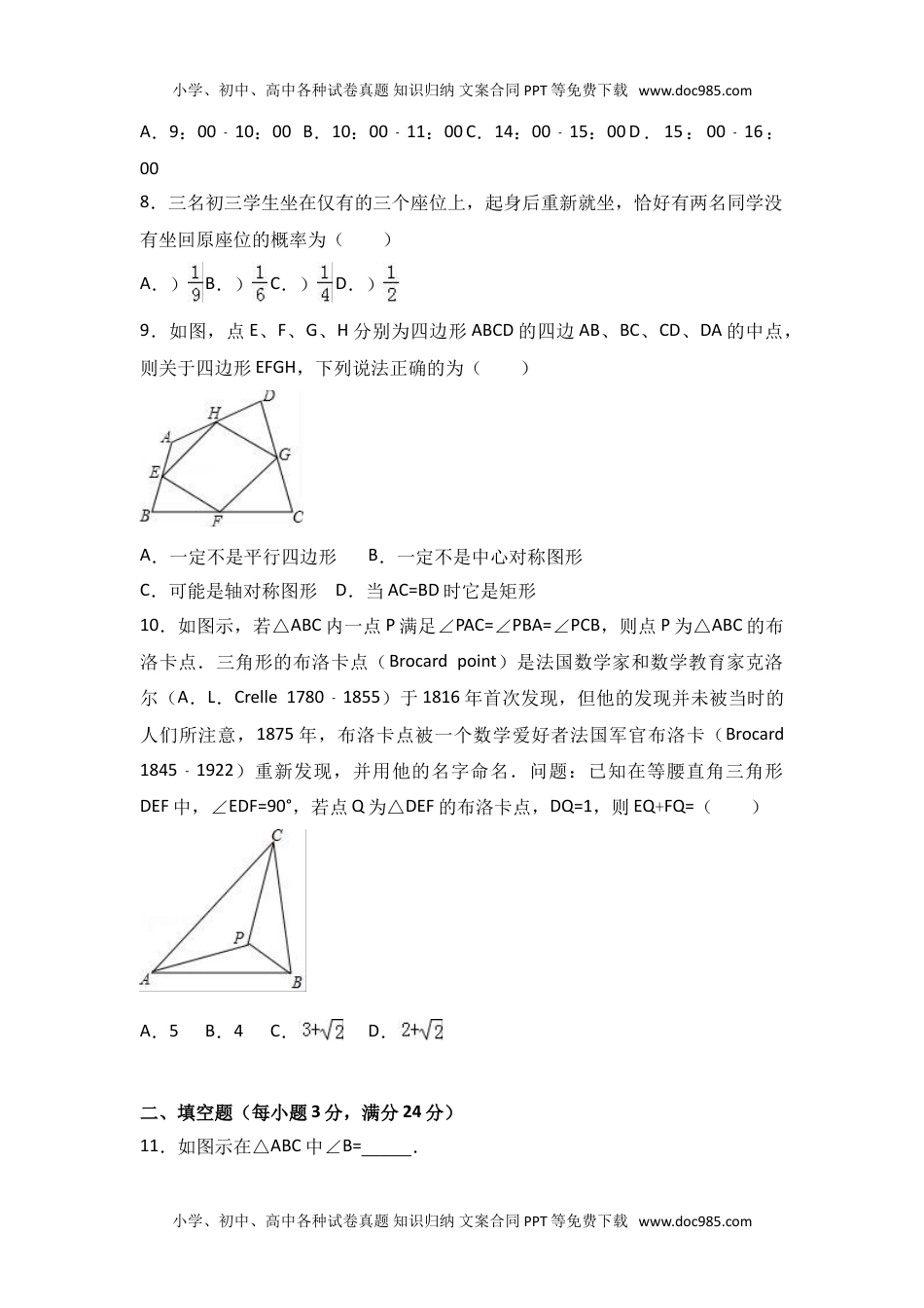 2017湖南株洲数学试卷+答案+解析（word整理版）历年中考真题.doc