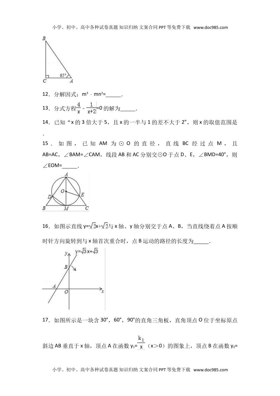 2017湖南株洲数学试卷+答案+解析（word整理版）历年中考真题.doc