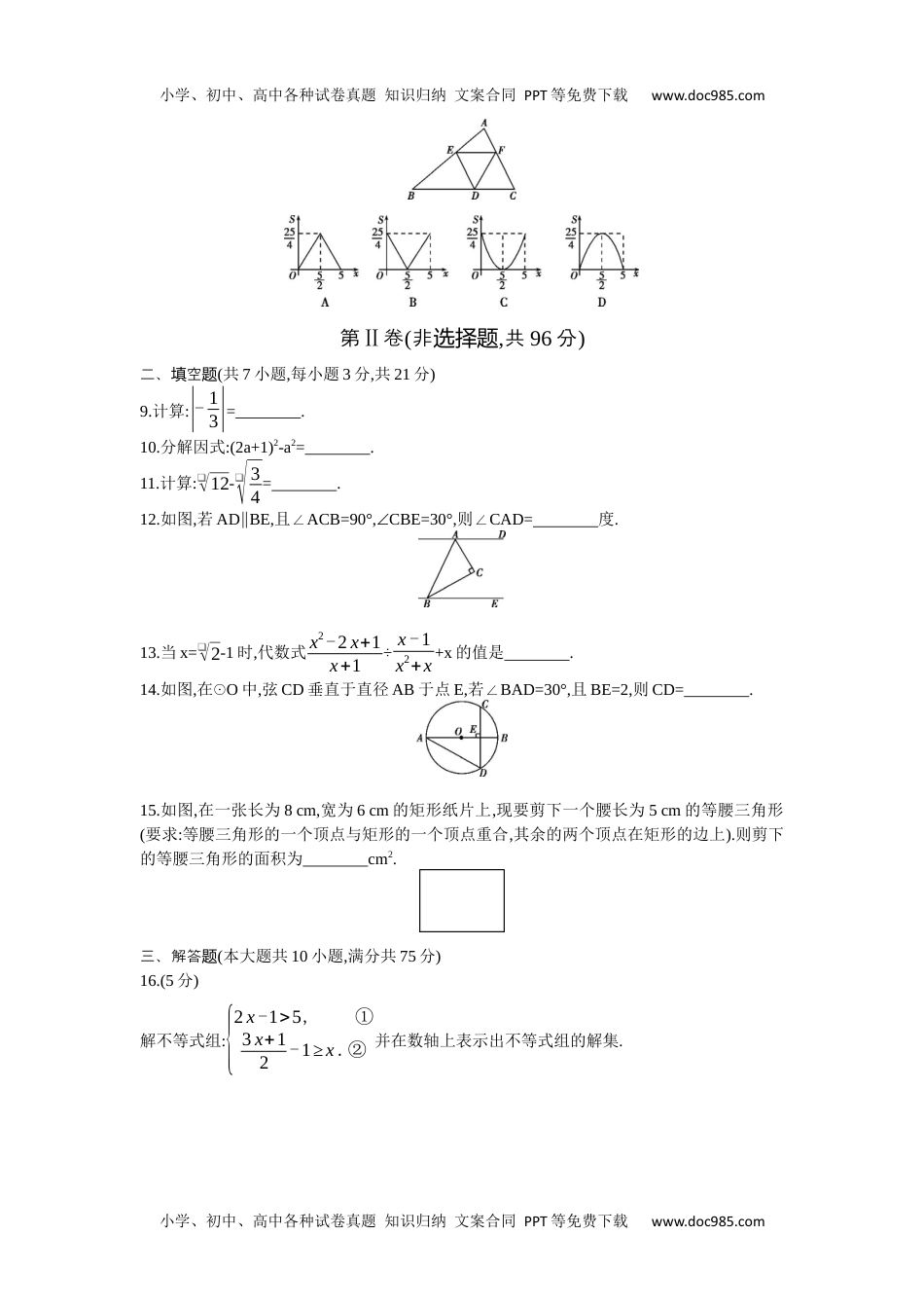 2014湖北黄冈数学试卷+答案+解析（word整理版）历年中考真题.docx