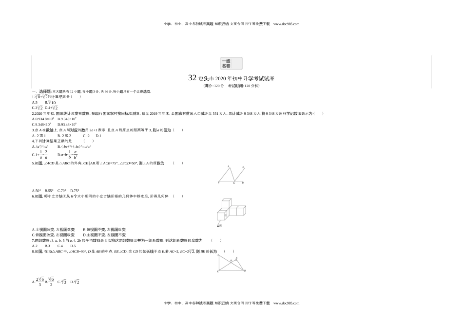 2020内蒙古包头数学试卷+答案+解析（word整理版）历年中考真题.docx