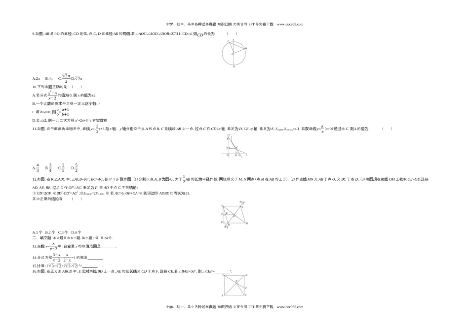 2020内蒙古包头数学试卷+答案+解析（word整理版）历年中考真题.docx