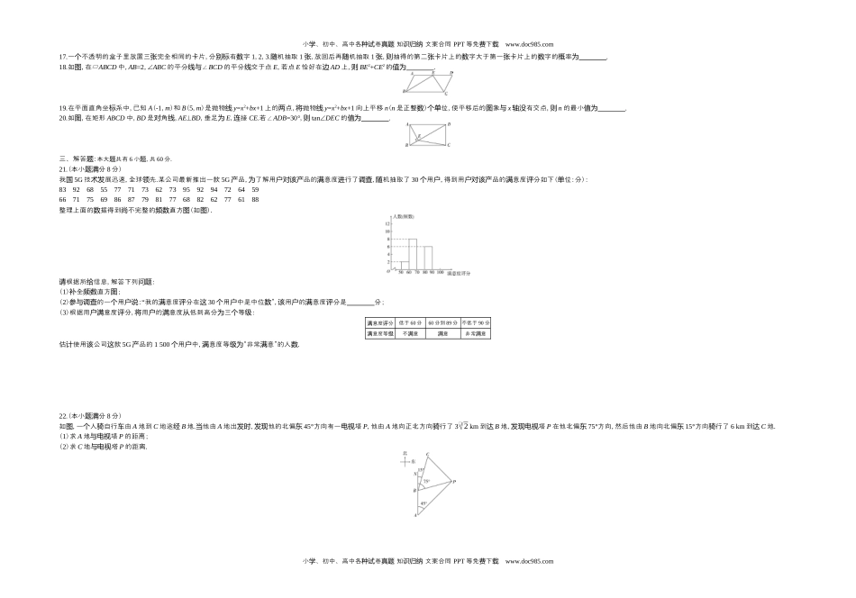 2020内蒙古包头数学试卷+答案+解析（word整理版）历年中考真题.docx