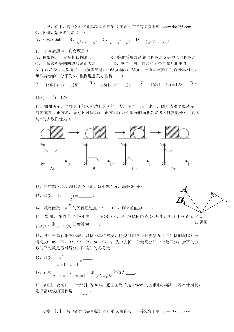 2013湖南衡阳数学试卷+答案（图片word版）历年中考真题.doc