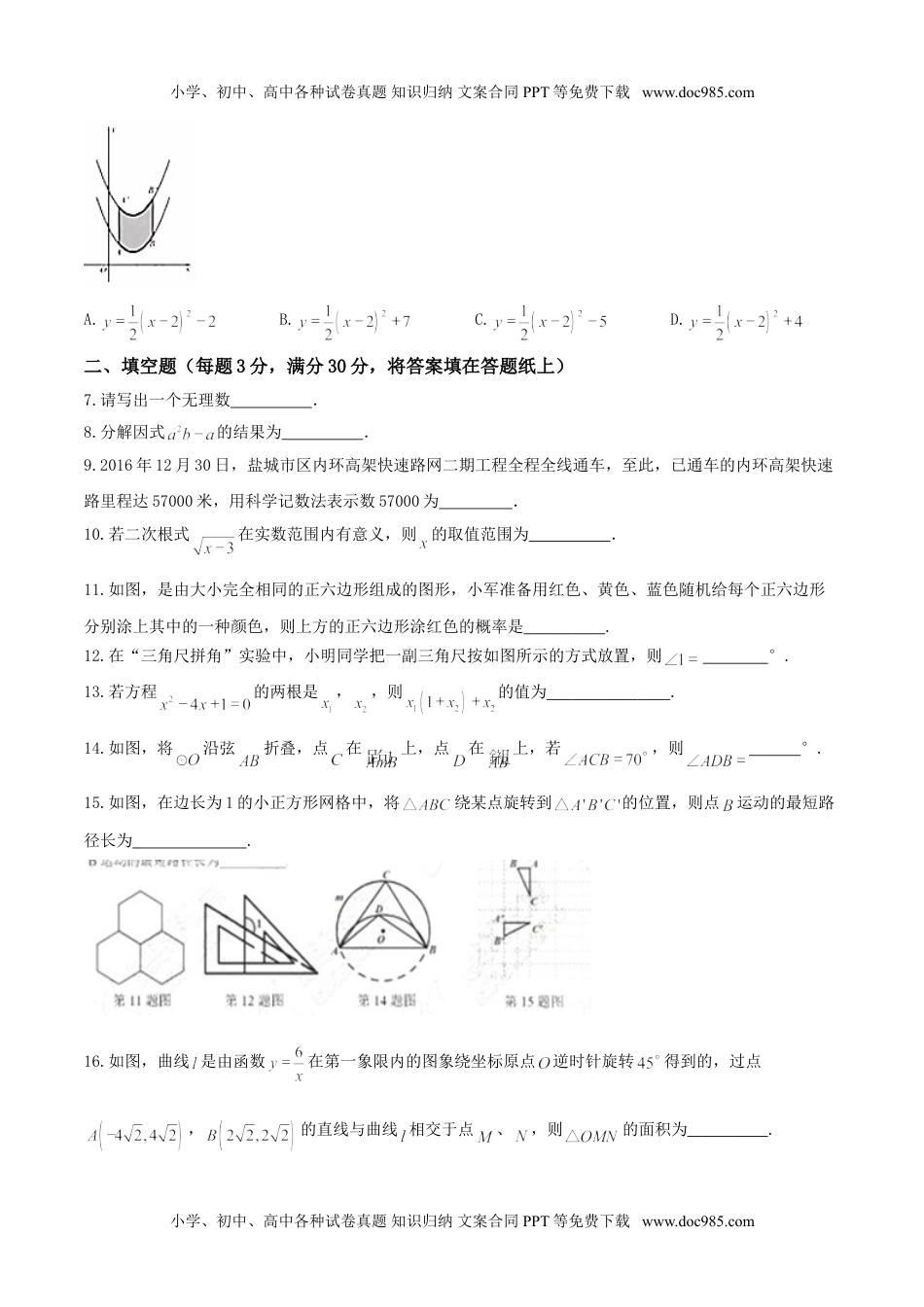 2017年江苏盐城数学试卷+答案（图片+word整理版）历年中考真题.doc