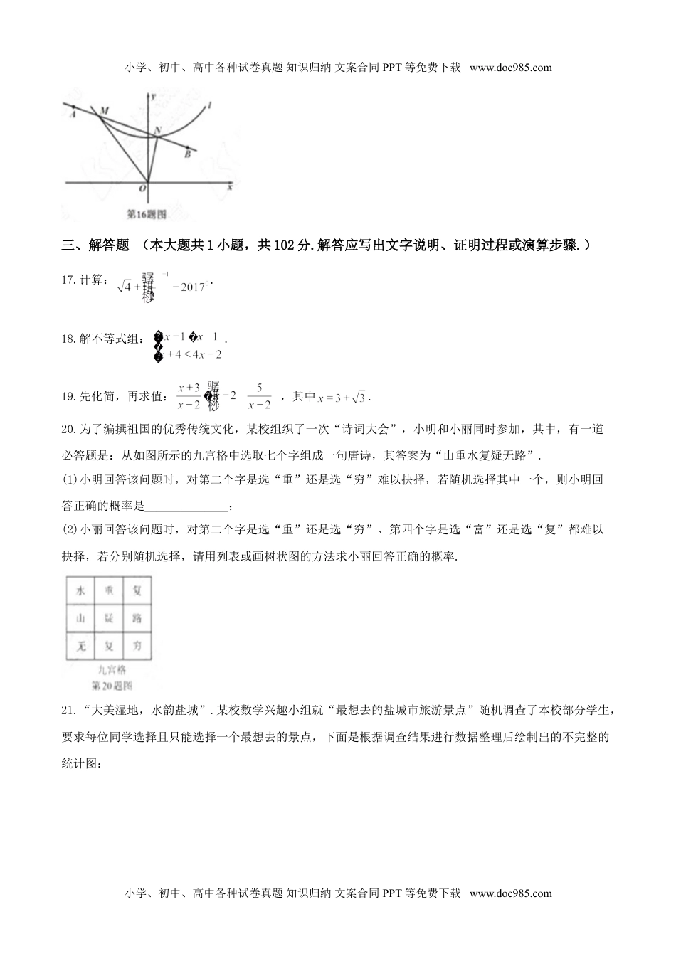 2017年江苏盐城数学试卷+答案（图片+word整理版）历年中考真题.doc