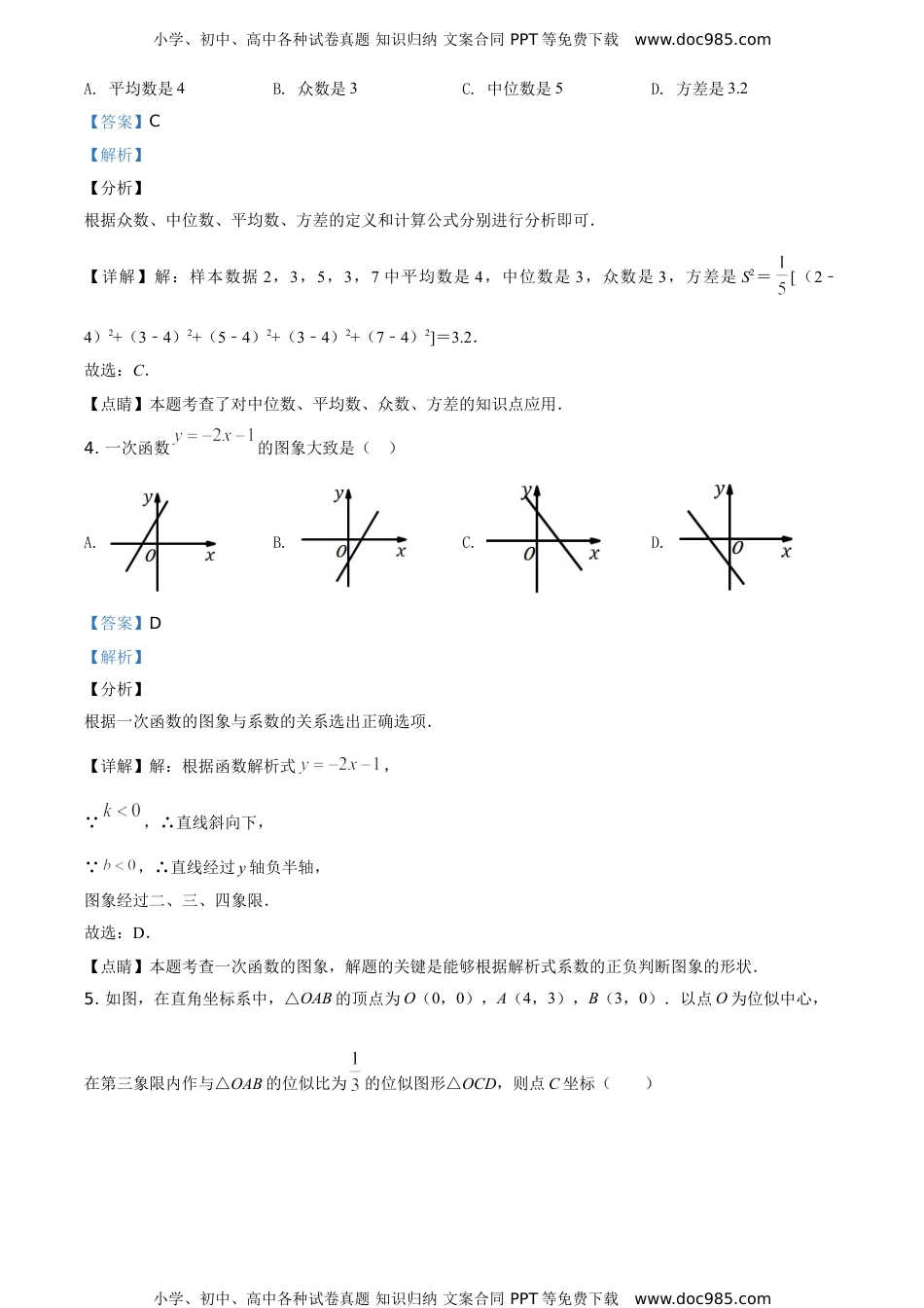 2020年浙江嘉兴数学试卷+答案+解析（word整理版)历年中考真题.doc