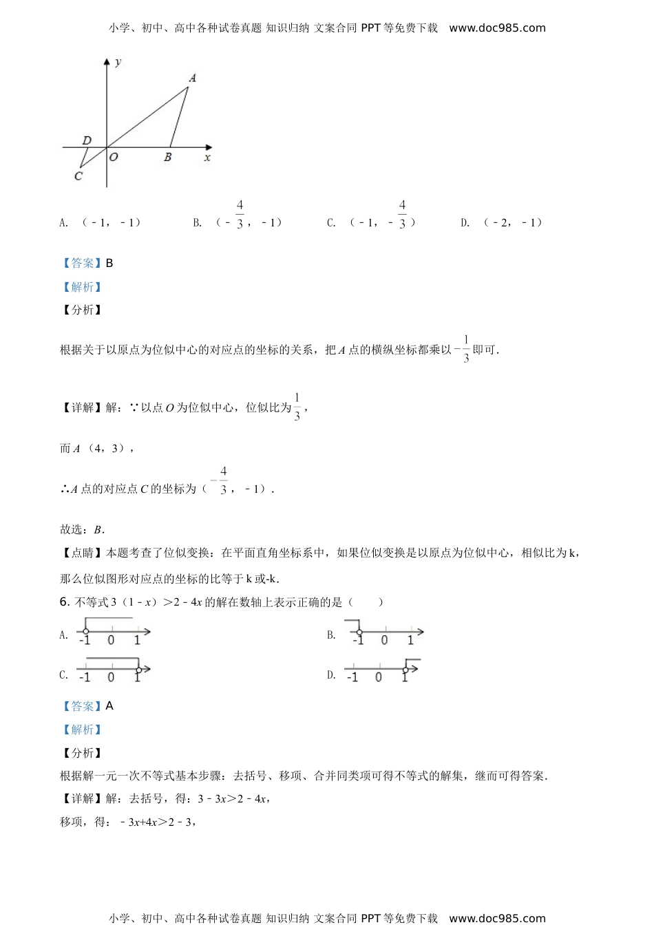 2020年浙江嘉兴数学试卷+答案+解析（word整理版)历年中考真题.doc