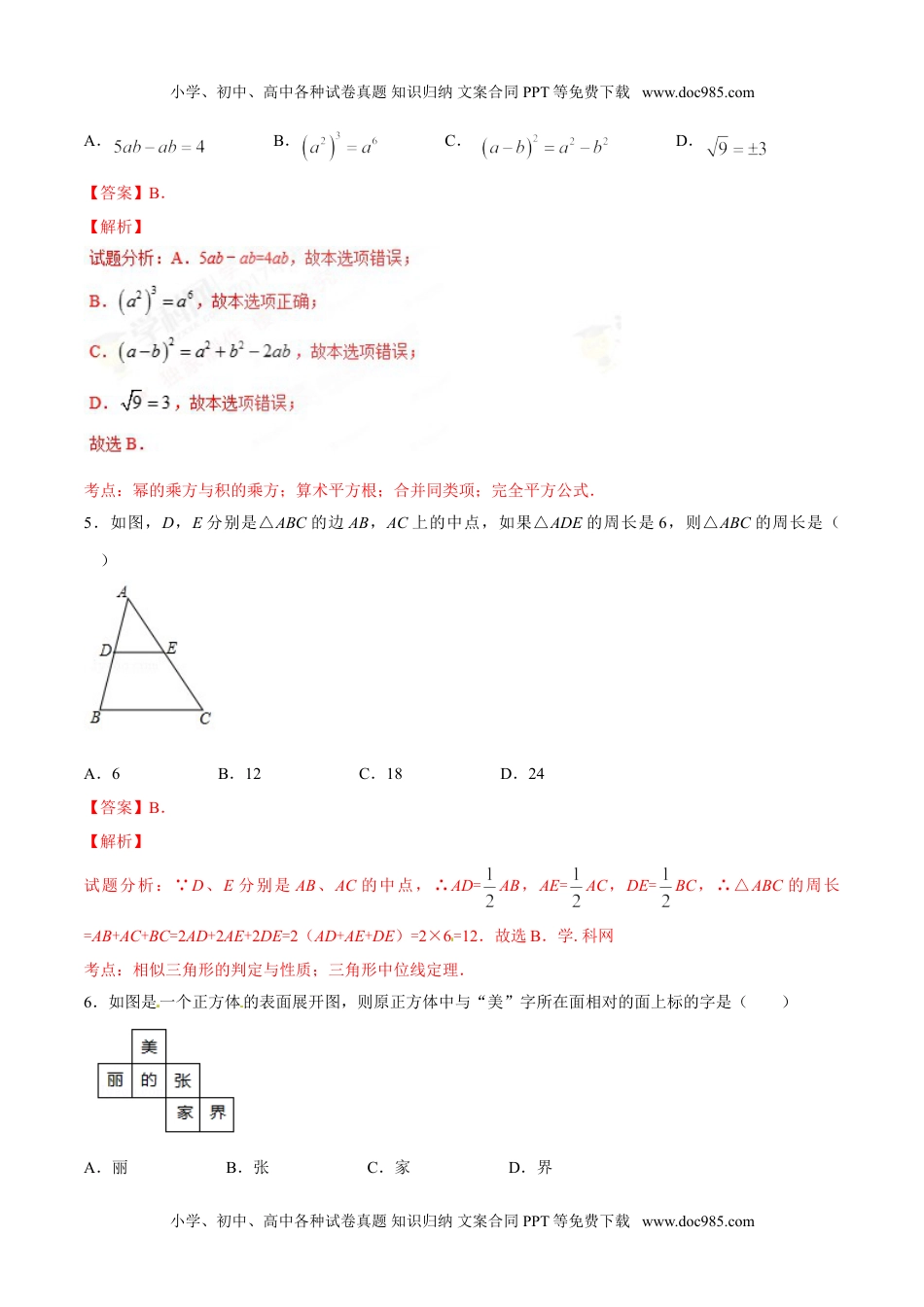 2017湖南张家界数学试卷+答案+解析（word整理版）历年中考真题.doc