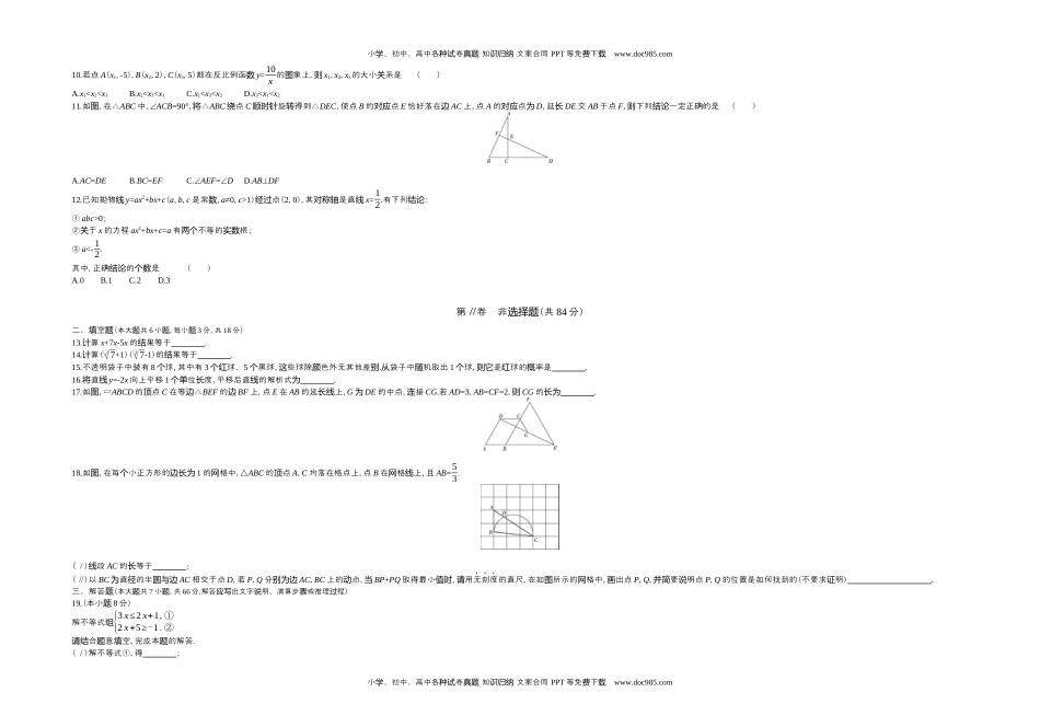 2020天津数学试卷+答案+解析（word整理版）历年中考真题.docx