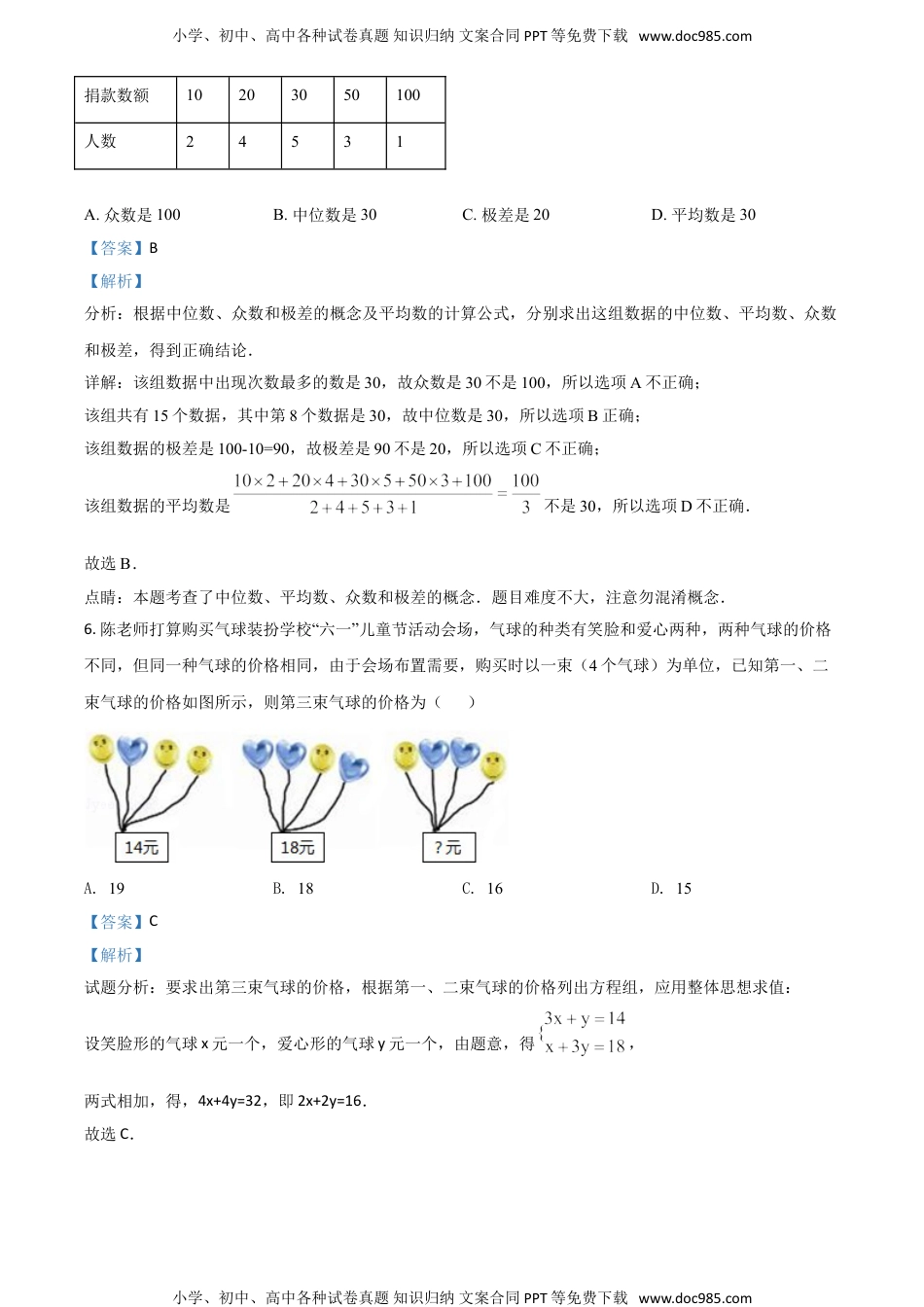 2018山东东营数学试卷+答案+解析（word整理版）历年中考真题.doc