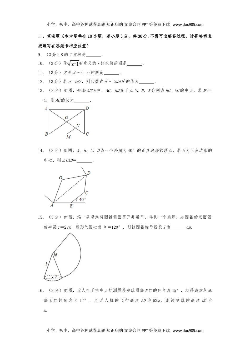 2019年江苏徐州数学试卷+答案+解析（word整理版）历年中考真题.doc