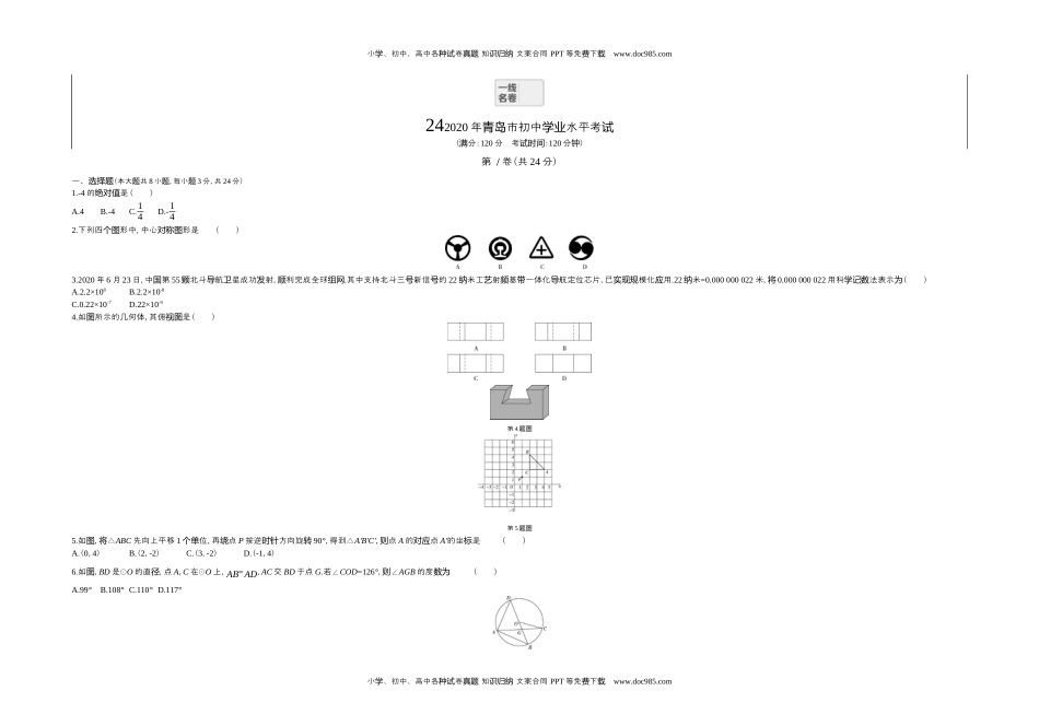 2020山东青岛数学试卷+答案+解析（word整理版）历年中考真题.docx