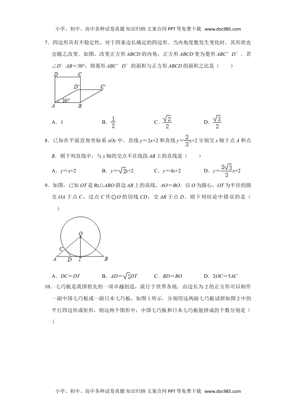 2020年浙江湖州数学试卷+答案+解析（word整理版）历年中考真题.doc