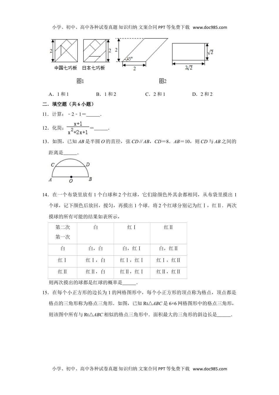 2020年浙江湖州数学试卷+答案+解析（word整理版）历年中考真题.doc