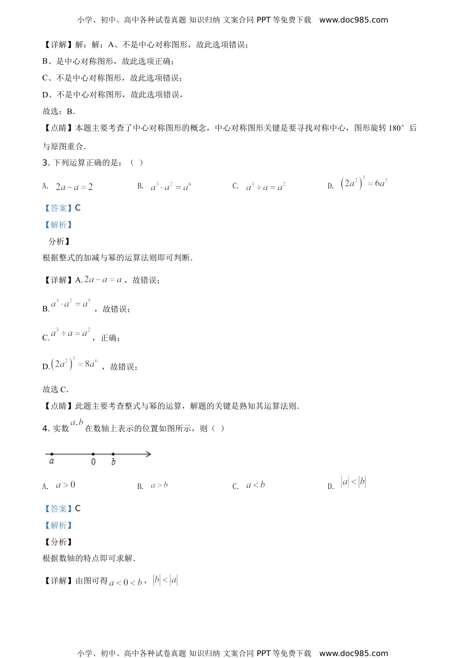 2020年江苏盐城数学试卷+答案+解析（word整理版）历年中考真题.doc