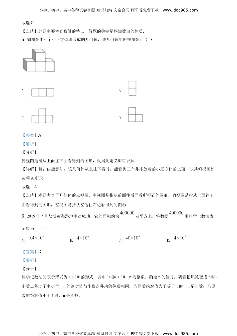 2020年江苏盐城数学试卷+答案+解析（word整理版）历年中考真题.doc