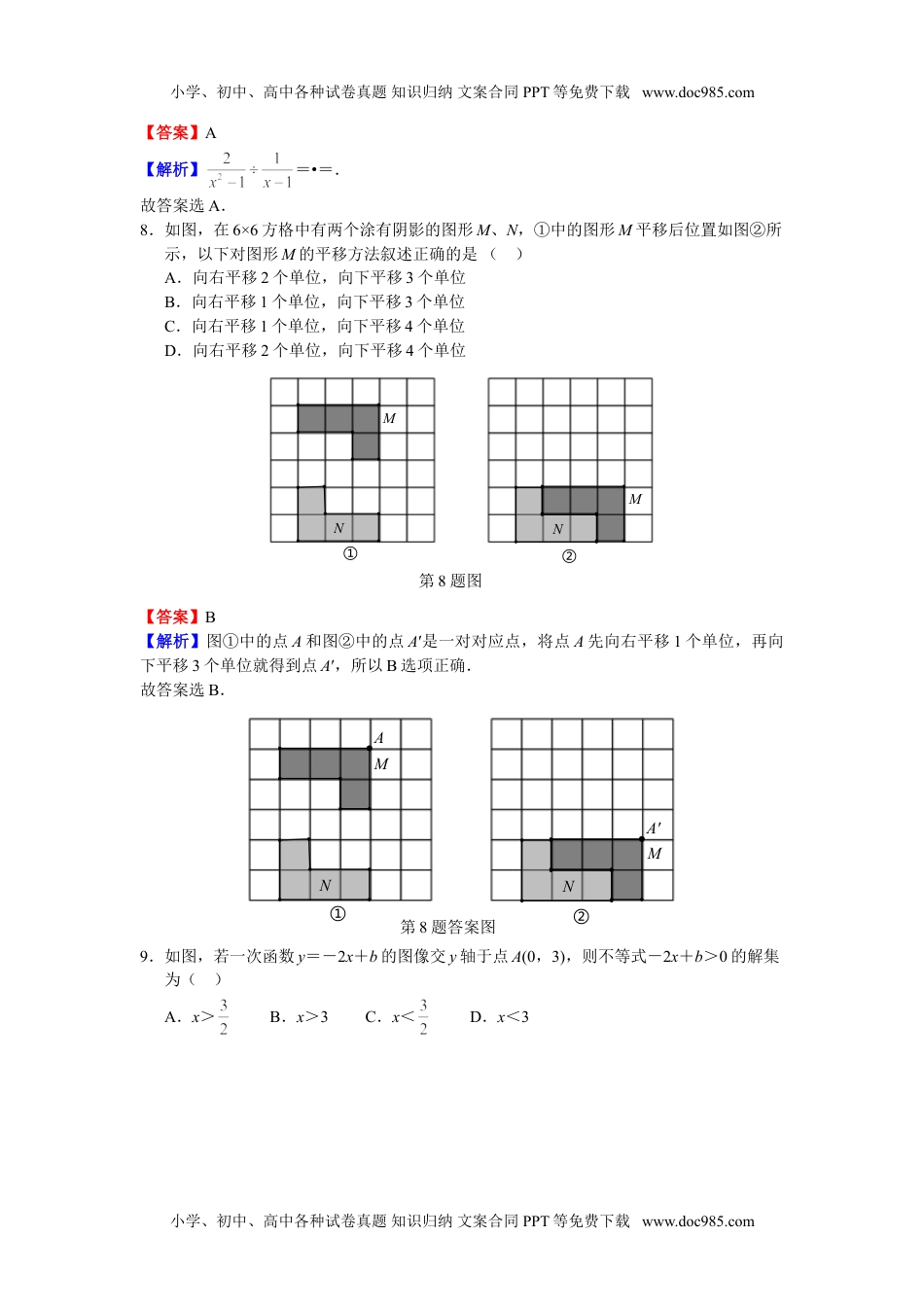 2016山东济南数学试卷+答案+解析（word整理版）历年中考真题.doc