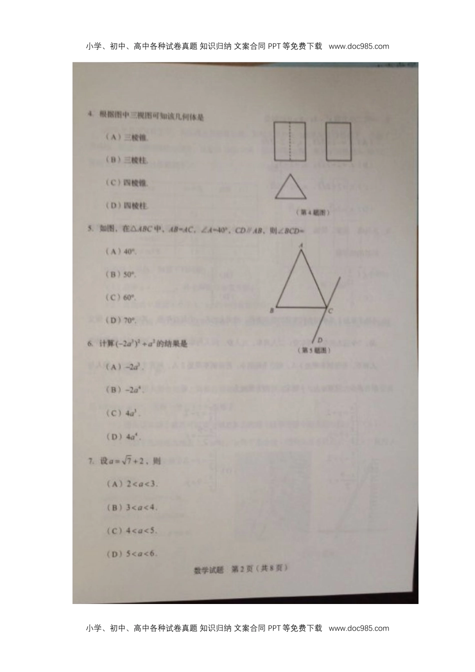 2020山东临沂数学试卷（word版）历年中考真题.docx