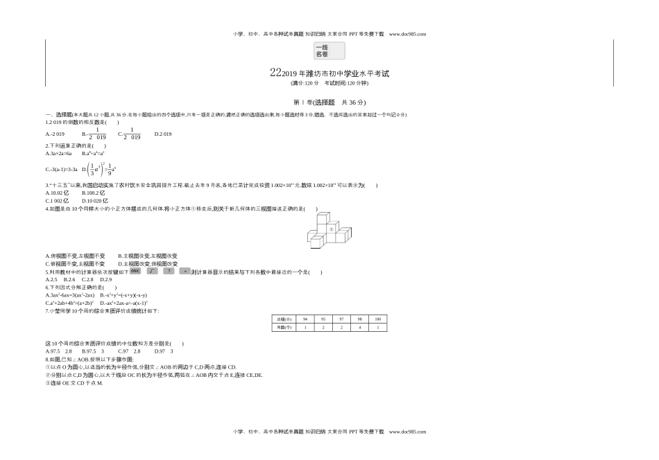 2019山东潍坊数学试卷+答案+解析（word整理版）历年中考真题.docx