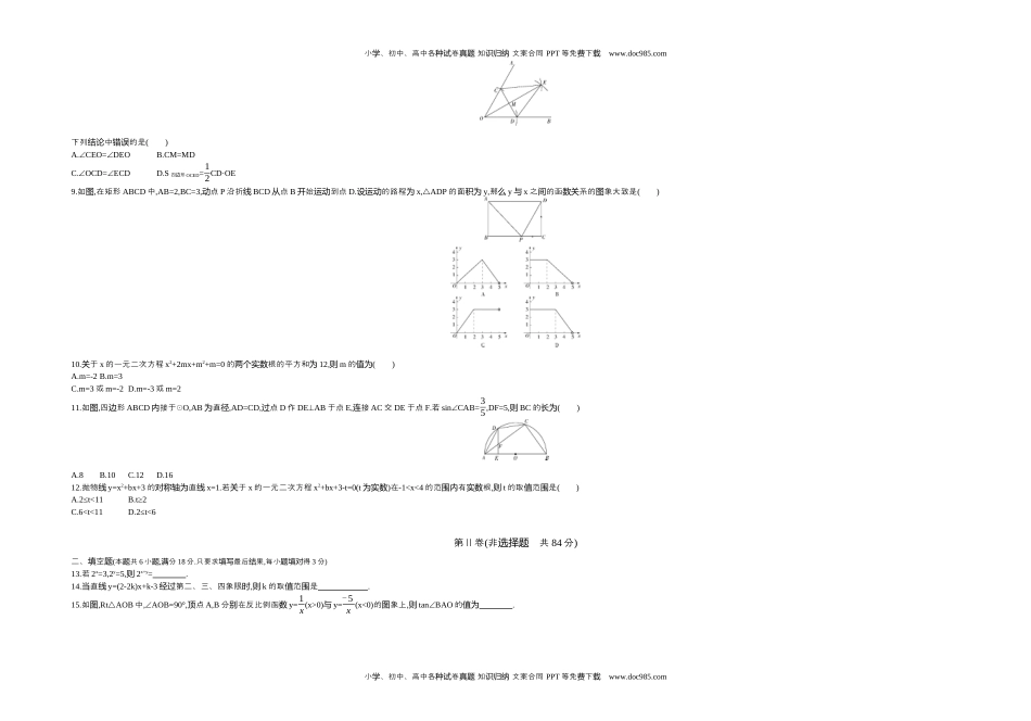 2019山东潍坊数学试卷+答案+解析（word整理版）历年中考真题.docx