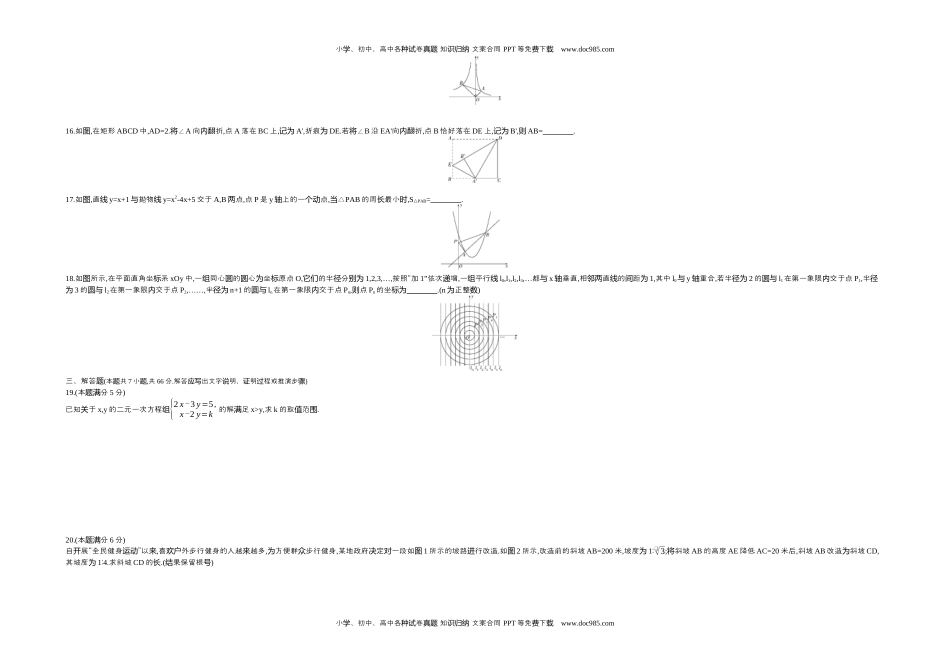 2019山东潍坊数学试卷+答案+解析（word整理版）历年中考真题.docx