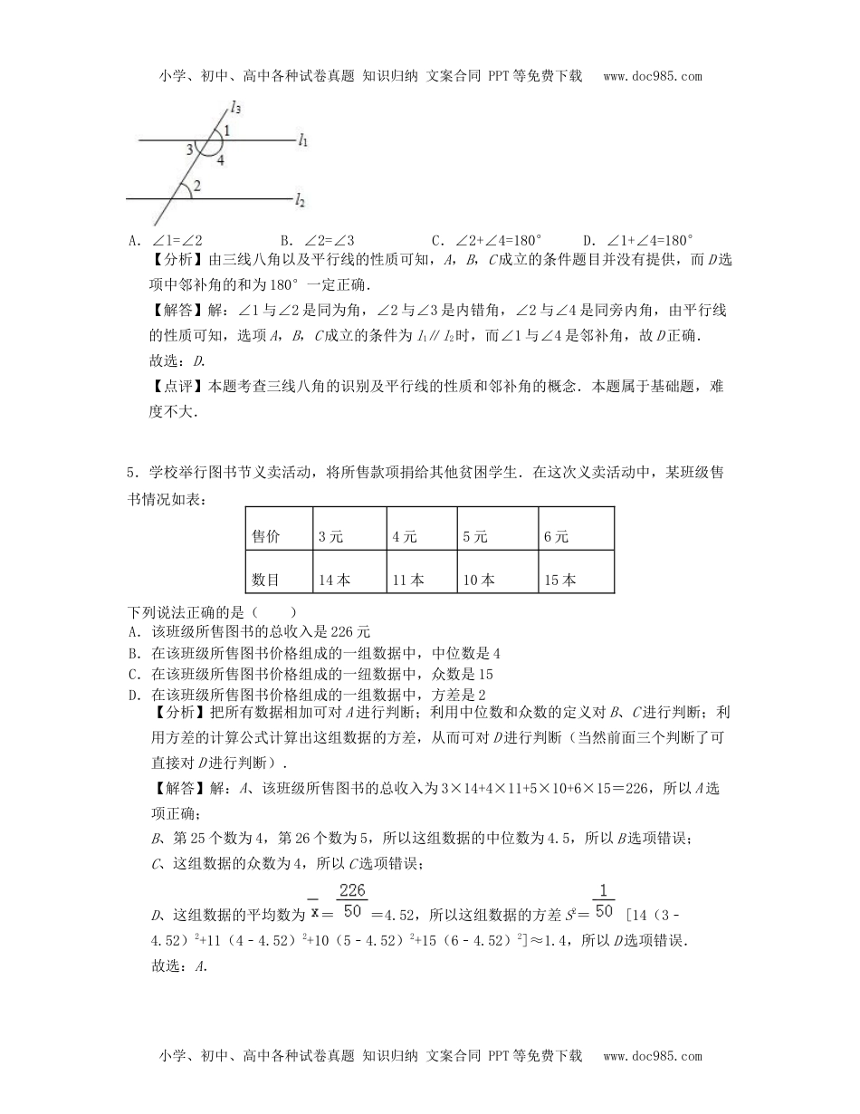 2019湖南邵阳数学试卷+答案+解析（word整理版）历年中考真题.docx