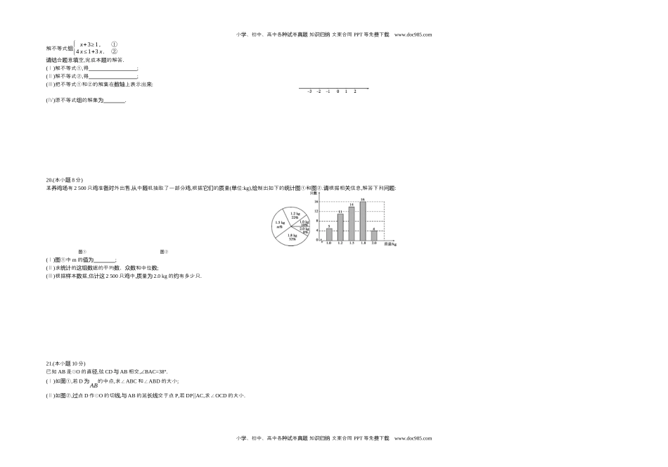 2018天津数学试卷+答案+解析（word整理版）历年中考真题.docx