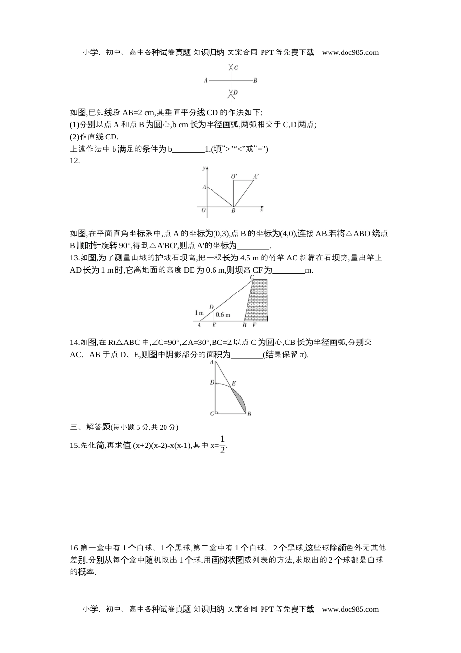 2021吉林数学试卷+答案+解析（word整理版）历年中考真题.docx