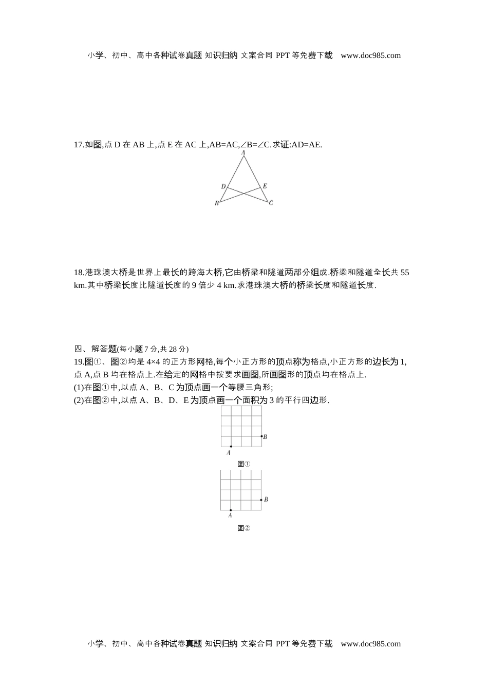 2021吉林数学试卷+答案+解析（word整理版）历年中考真题.docx