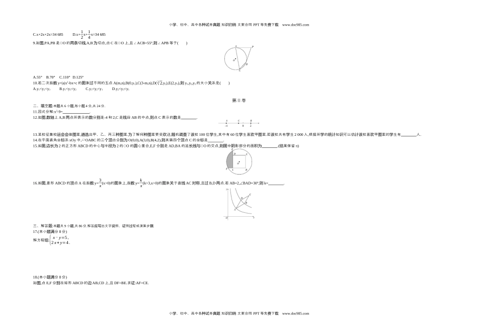 2019福建数学试卷+答案+解析（word整理版）历年中考真题.docx