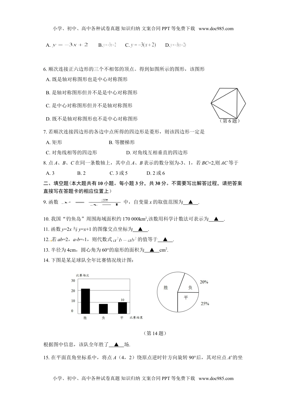 2014年江苏徐州数学试卷+答案（word整理版）历年中考真题.doc