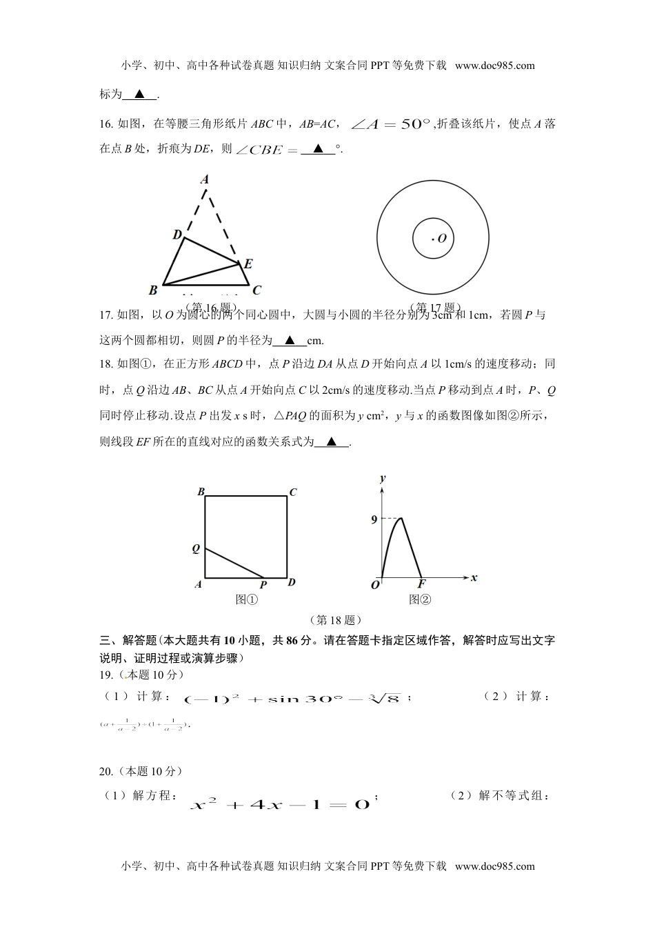 2014年江苏徐州数学试卷+答案（word整理版）历年中考真题.doc