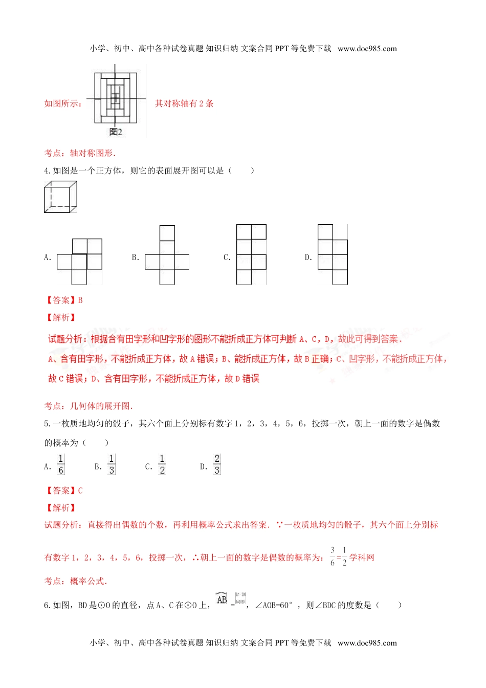 2016年浙江绍兴数学试卷+答案+解析（word整理版）历年中考真题.doc