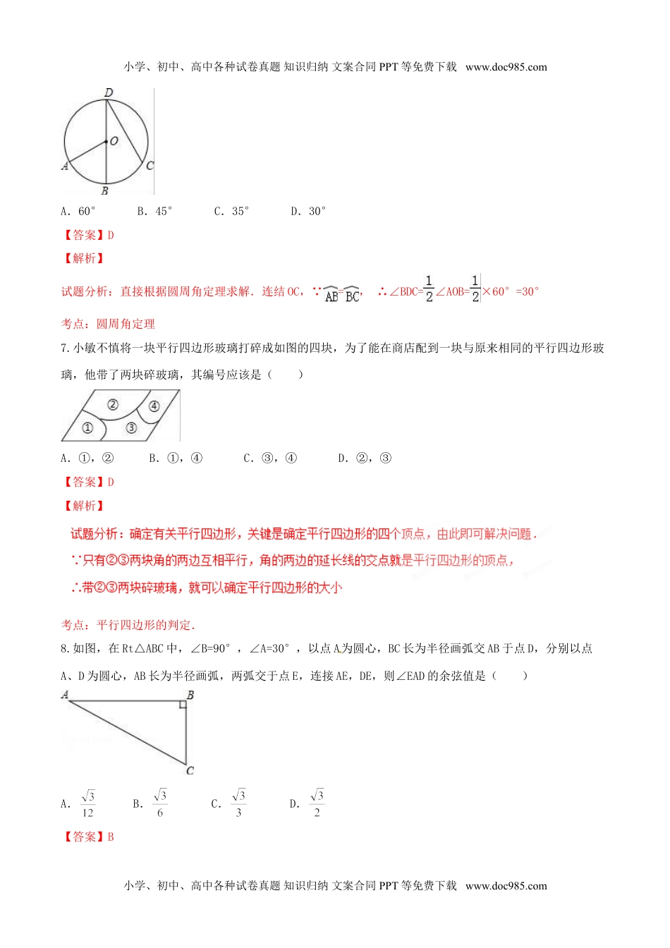 2016年浙江绍兴数学试卷+答案+解析（word整理版）历年中考真题.doc