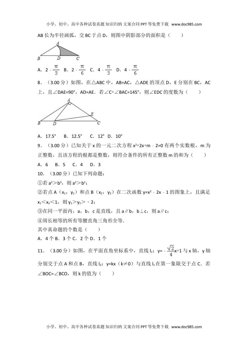 2018内蒙古包头数学试卷+答案+解析（word整理版）历年中考真题.doc