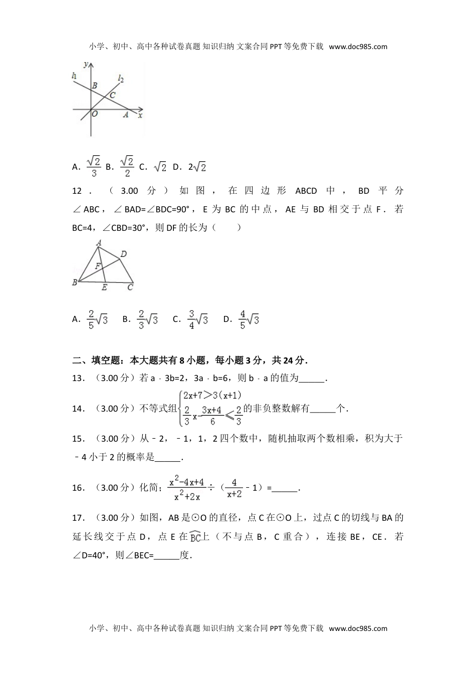 2018内蒙古包头数学试卷+答案+解析（word整理版）历年中考真题.doc