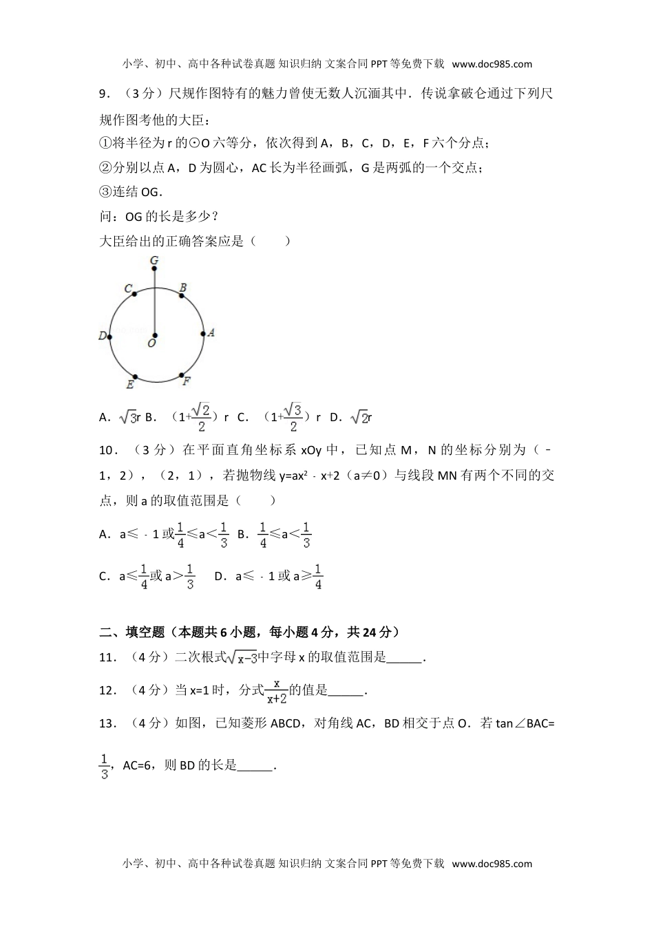 2018年浙江湖州数学试卷+答案+解析（word整理版）历年中考真题.doc