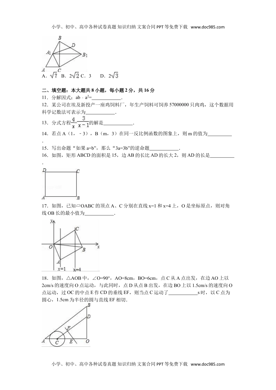 2016年江苏无锡数学试卷+答案+解析（word整理版）历年中考真题.doc