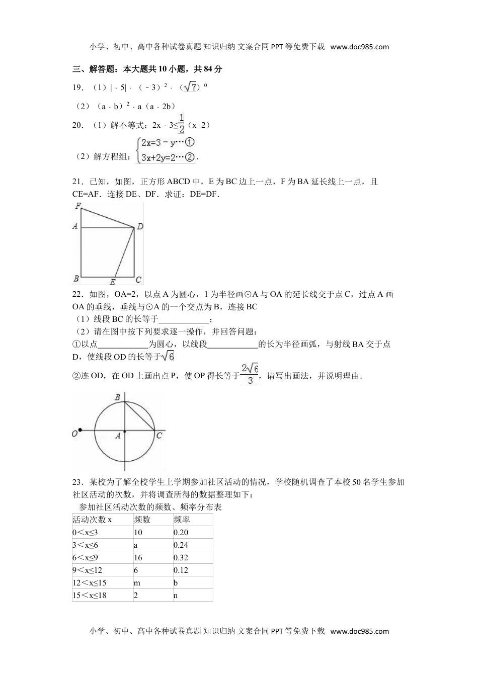 2016年江苏无锡数学试卷+答案+解析（word整理版）历年中考真题.doc